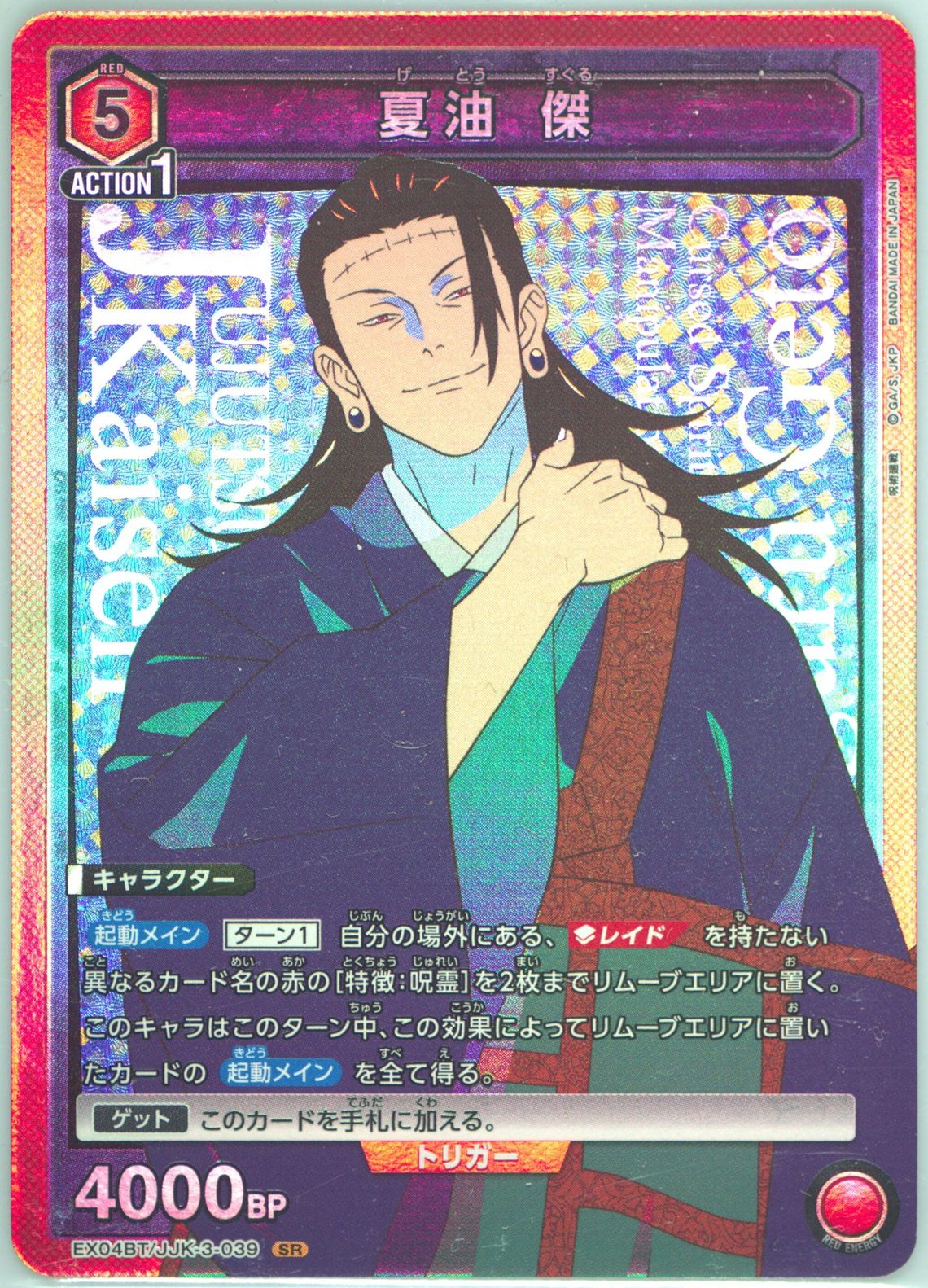 カードダスその他 2024 UNION ARENA EX04BT/JJK #002 UNION