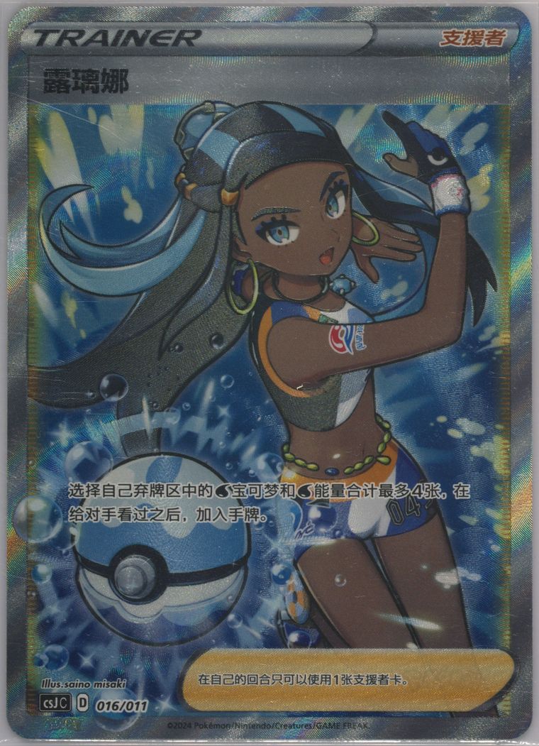 Nessa (Csj C Ball Gift Box)