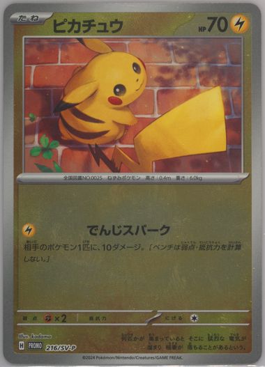 Auction Prices Realized Tcg Cards 2024 Pokemon Japanese Sv-P