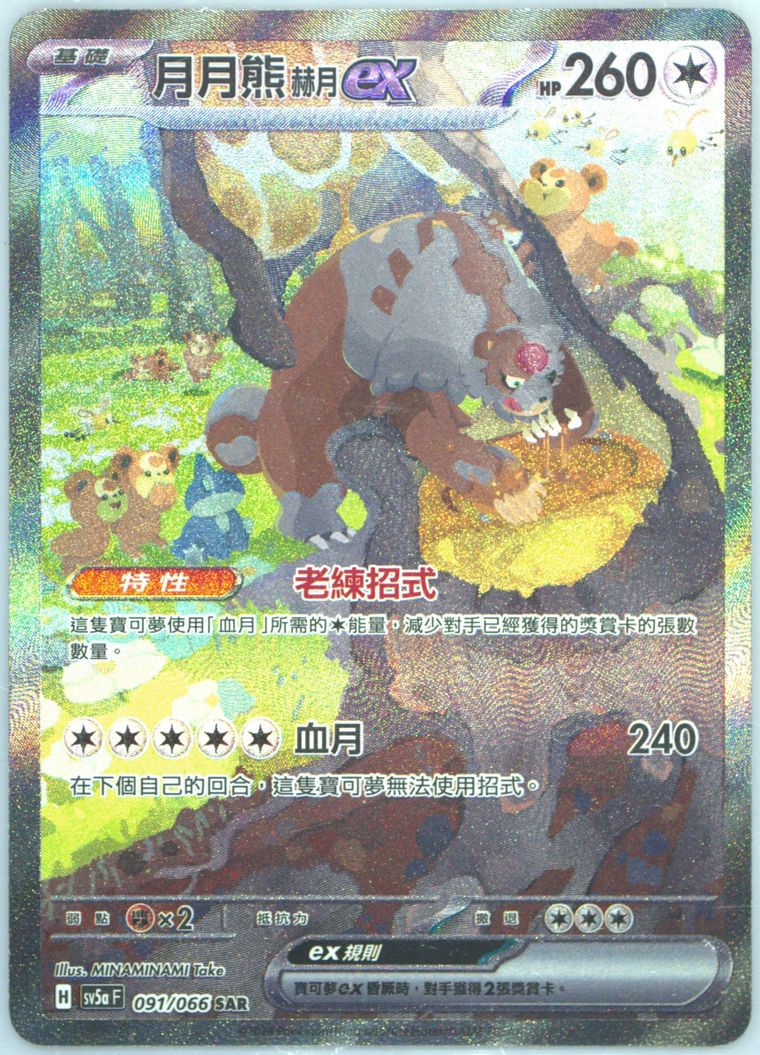 Bloodmoon Ursaluna EX - Sv5a F Crimson Haze - Pokemon Chinese card