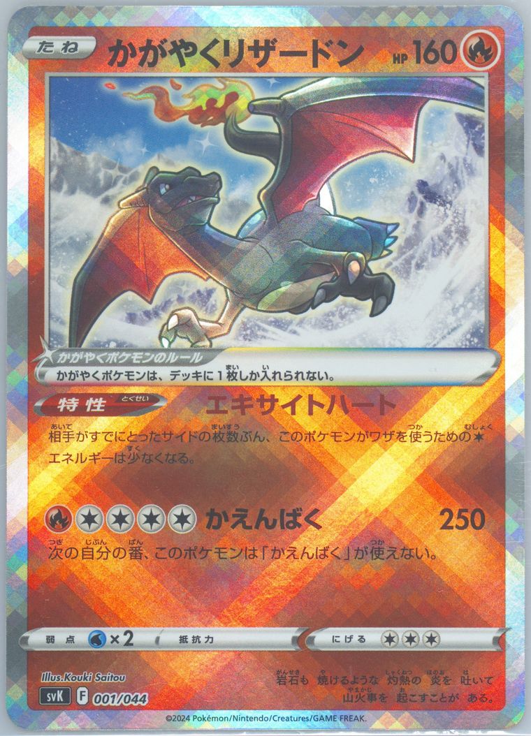 Radiant Charizard (Svk Stellar Miracle Deck Build Box)