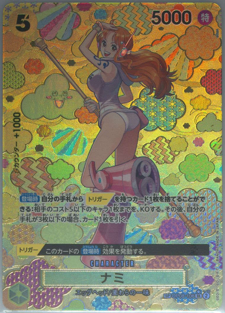 Nami - Emperors In The New World