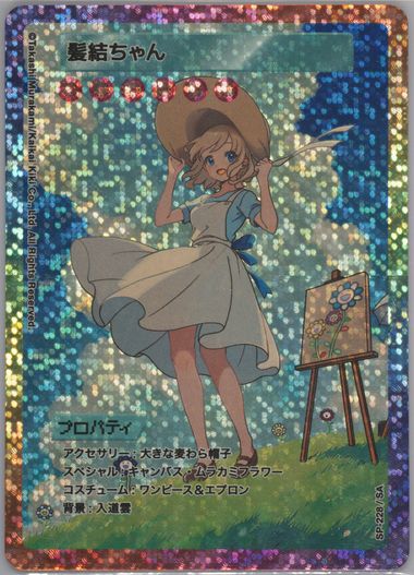 Auction Prices Realized Non-Sport Cards 2024 MURAKAMI.FLOWERS