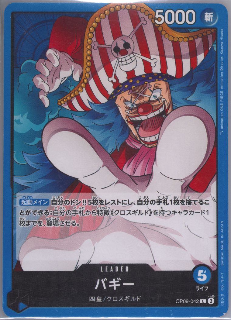 Buggy (Emperors in the New World)