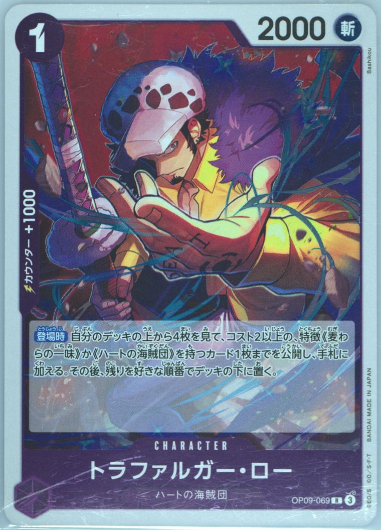 Trafalgar Law - Emperors In The New World