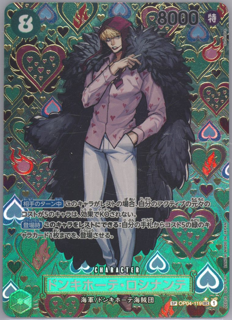 Donquixote Rosinante - Emperors In The New World