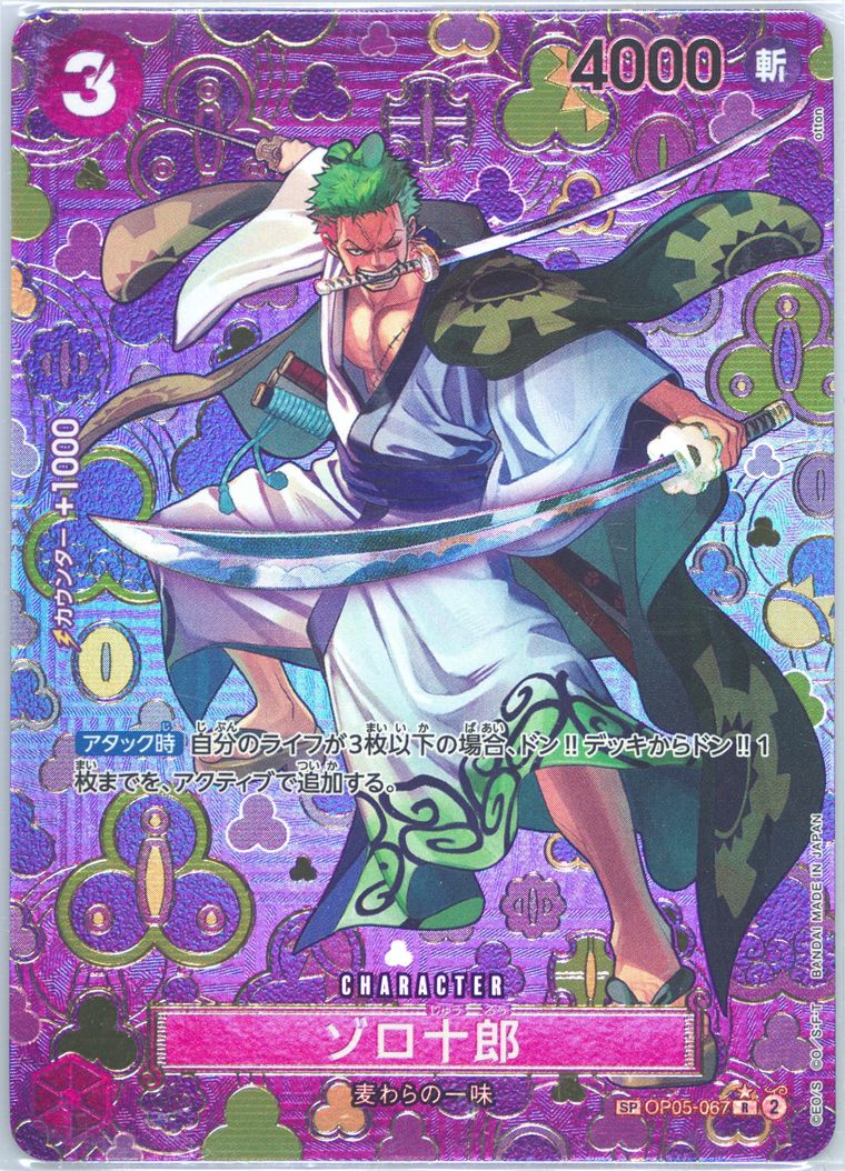 Zoro-Juurou - Emperors In The New World