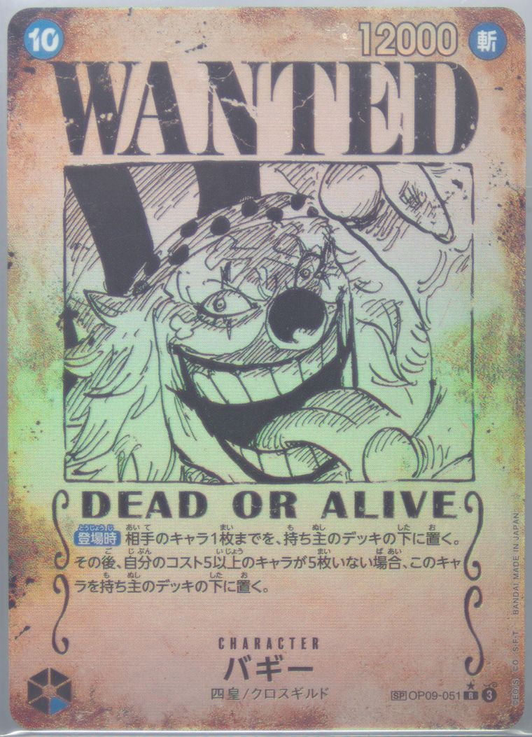 Buggy (Emperors in the New World)