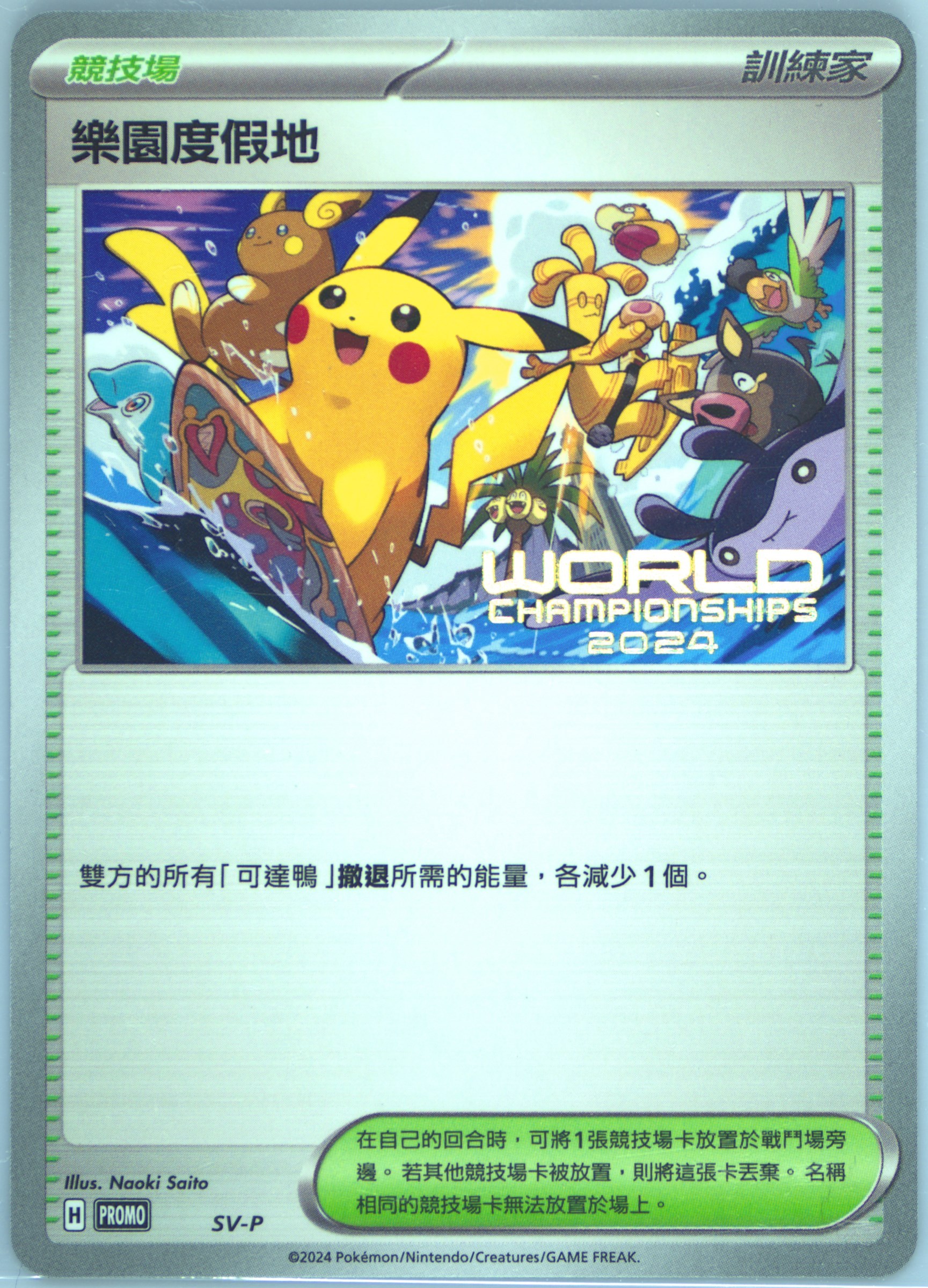 パラダイスリゾート 2024 台湾語 Spec Details
