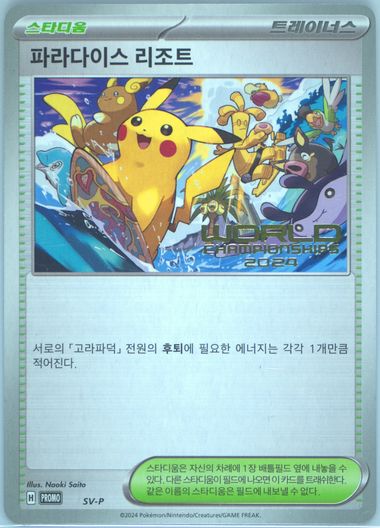 Auction Prices Realized Tcg Cards 2024 POKEMON KOREAN SV-P