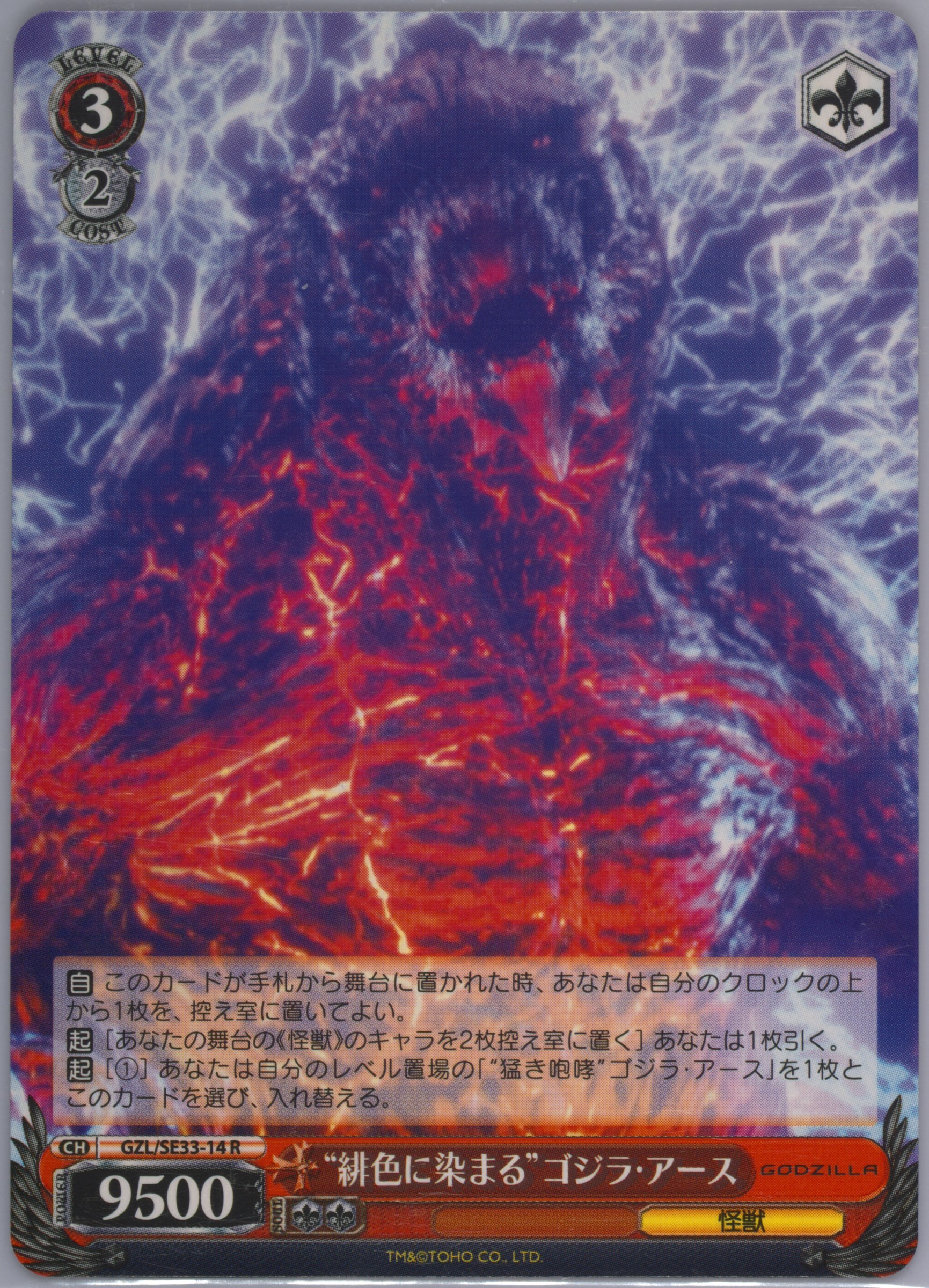 猛き咆哮ゴジラアース(GZL/SE33-12) | RR | ドラゴンスター