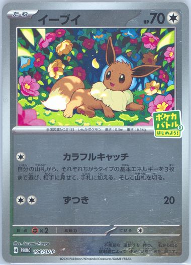 Auction Prices Realized Tcg Cards 2024 POKEMON JAPANESE SV-P PROMO