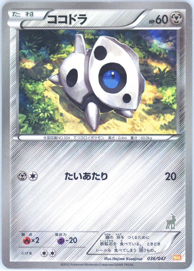 Aron (Everyones Exciting Battle)