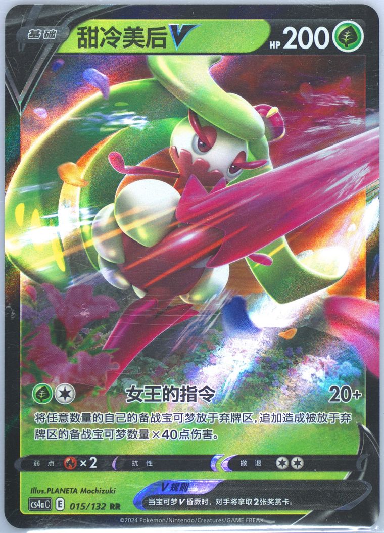 Tsareena V - Cs4a C Polychromatic Gathering Friend - Pokemon Chinese card