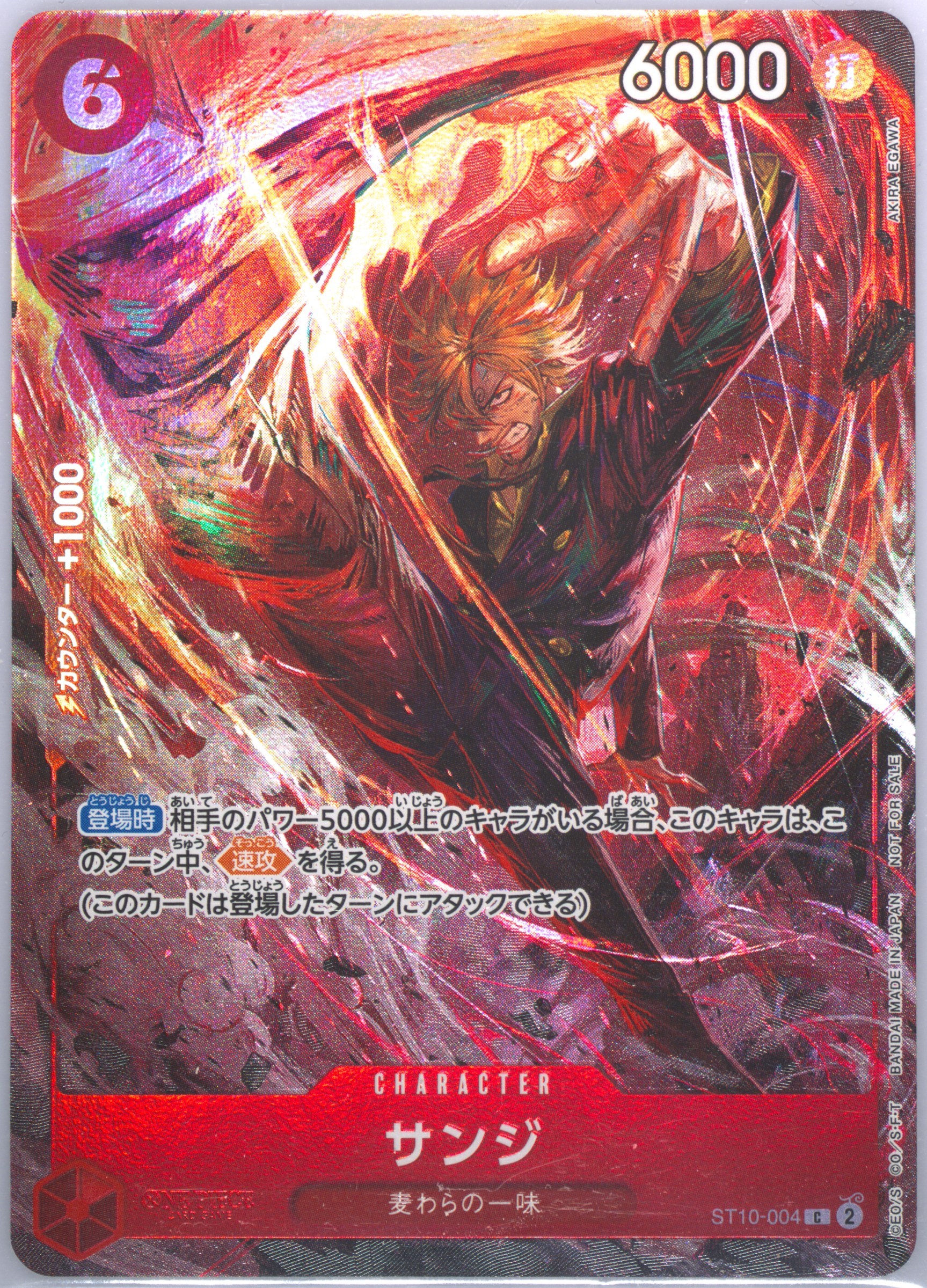 PSA10サンジ #004 1804 Spec Details