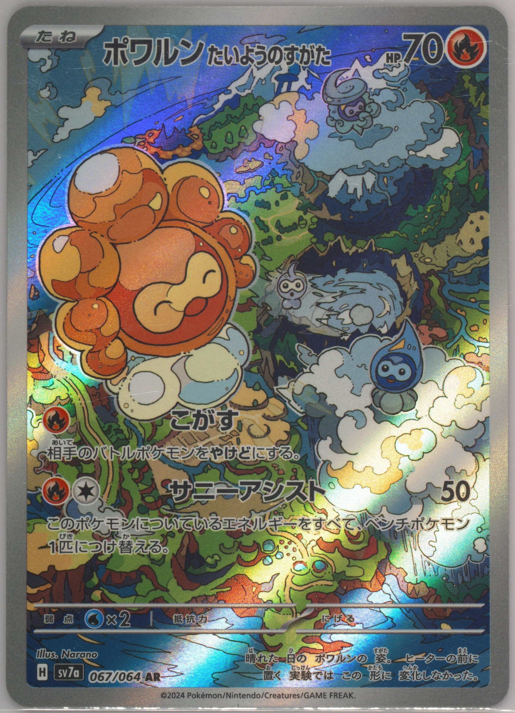 2024 ポケモンカード CASTFORM SUNNY FORM Castform Sunny Form 195/191 Illustration Rare Pokemon Card SV08