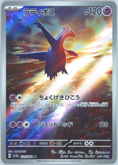 PSA 10 Pokémon card Latios AR 070/064 Art rare Japanese