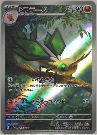 Auction Prices Realized Tcg Cards 2024 Pokemon Japanese Sv7a Auction Prices Realized Tcg Cards 2024 Pokemon Japanese Sv7a