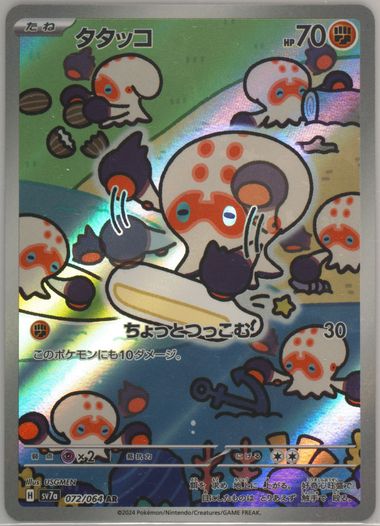Auction Prices Realized Tcg Cards 2024 POKEMON JAPANESE SV7a