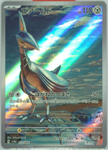 Auction Prices Realized Tcg Cards 2024 POKEMON JAPANESE SV7a