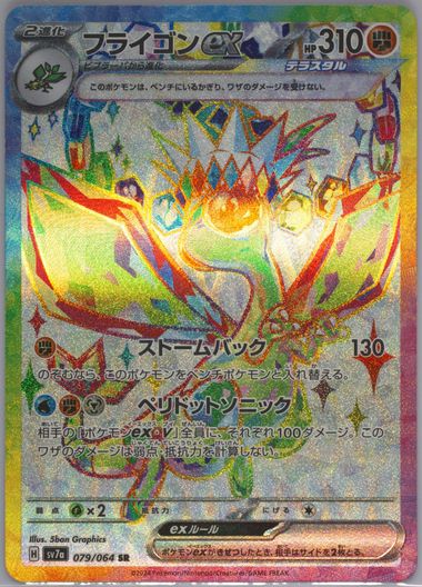 Auction Prices Realized Tcg Cards 2024 POKEMON JAPANESE SV7a