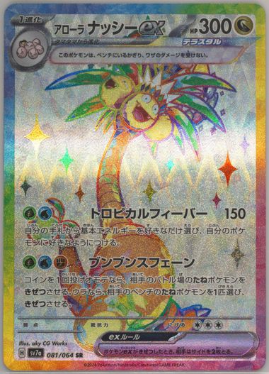 Pokemon Card Alolan Exeggutor Ex Alolan Exeggutor Ex SR 081/064 Japanese Pokemon Card From SV7a Paradise Dragona (Near Mint) Exeggutor Pokemon Card Pokemon Card Alolan Exeggutor Ex Alolan Exeggutor Ex SR 081/064 Japanese Pokemon Card From SV7a Paradise Dragona (Near Mint) Exeggutor Pokemon Card