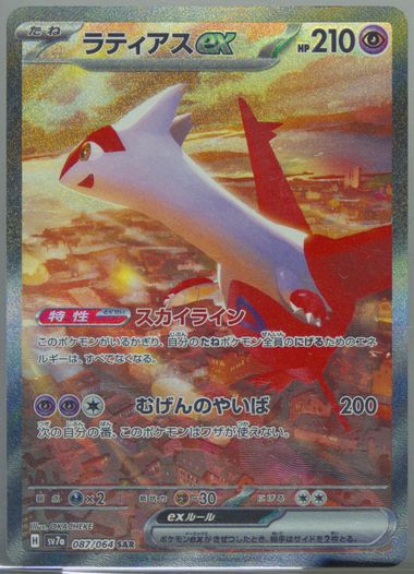 Auction Prices Realized Tcg Cards 2024 Pokemon Japanese Sv7a Auction Prices Realized Tcg Cards 2024 Pokemon Japanese Sv7a