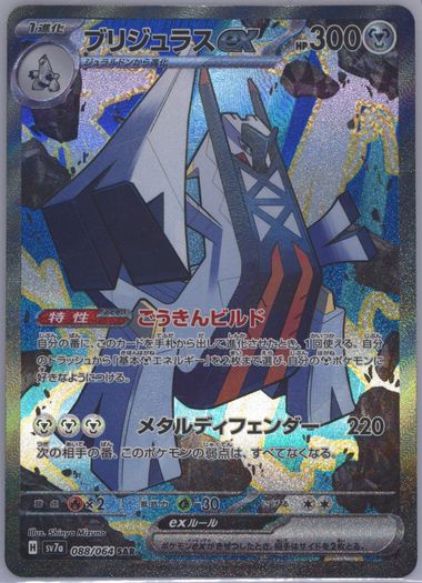 Auction Prices Realized Tcg Cards 2024 POKEMON JAPANESE SV7a