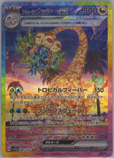 Auction Prices Realized Tcg Cards 2024 POKEMON JAPANESE SV7a