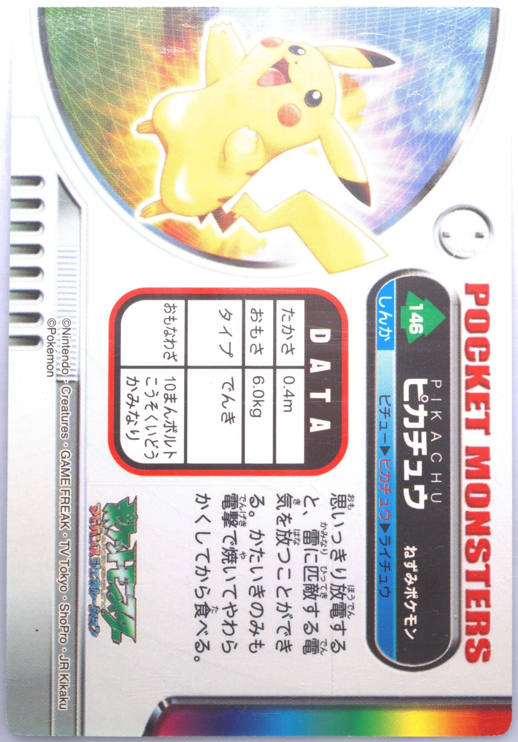 2005 ポケモンカード Zukan ピカチュウ psa8 Spec Details
