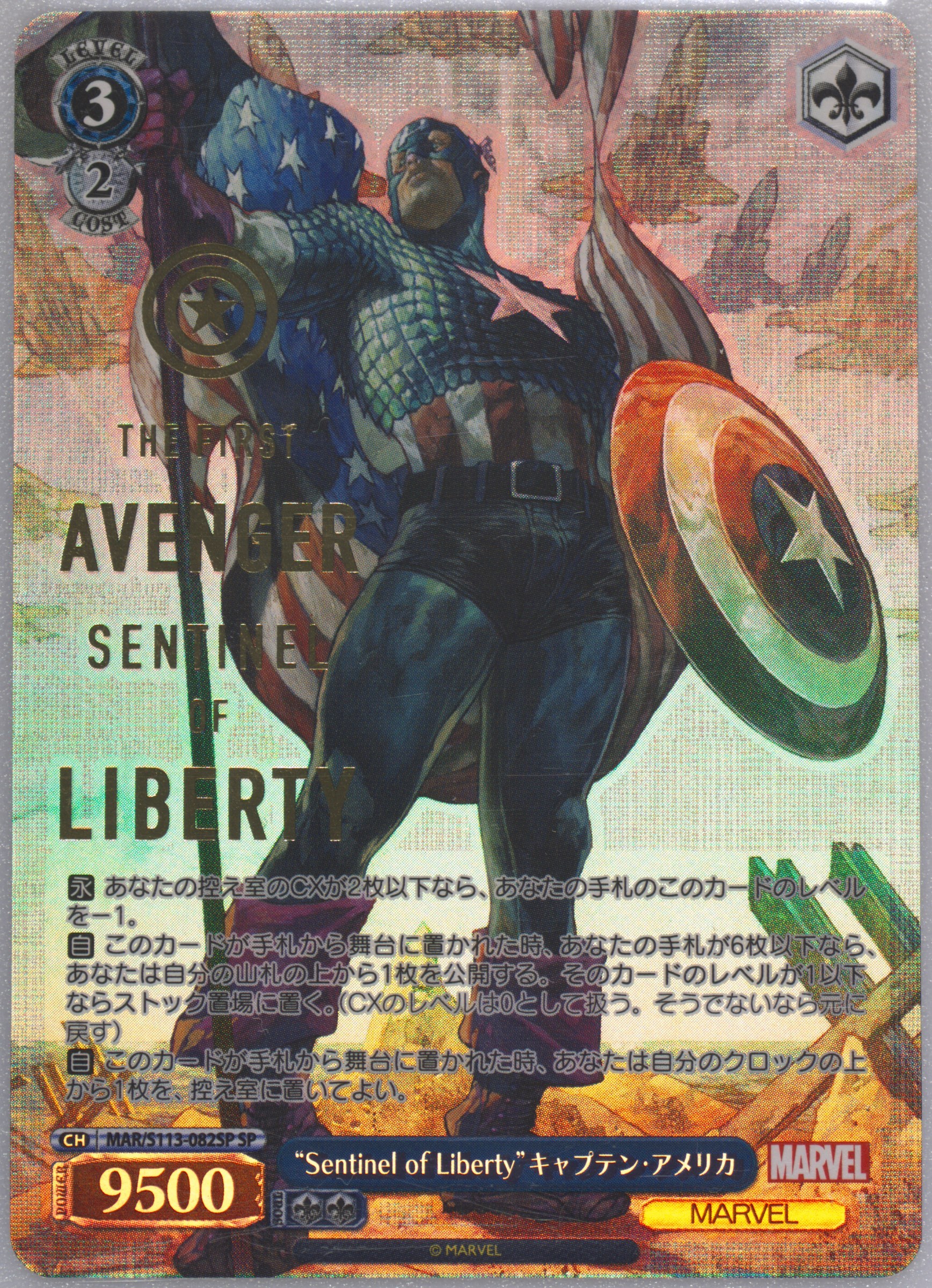 Weiss Schwarz MARVEL Sentinel of Liberty America SP