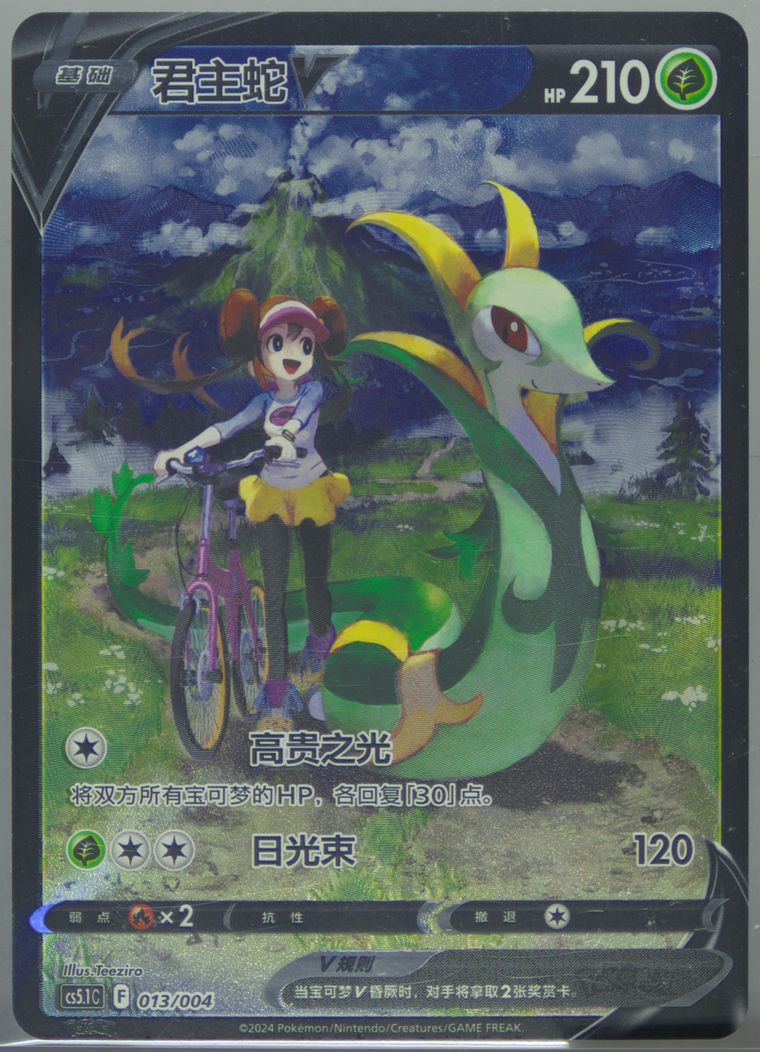 Serperior V - Cs5 1 C Brilliant Energy Art Card Set Gift Box Part 2 - Pokemon Chinese card