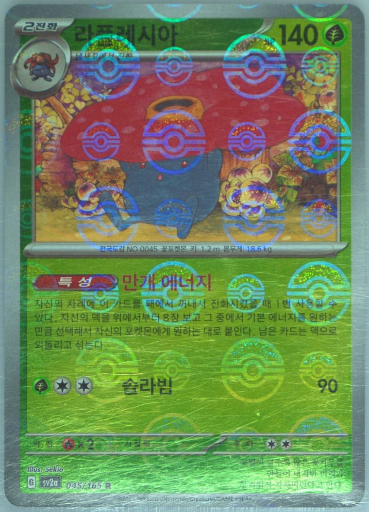 Vileplume - Sv2a 151 - Pokemon Korean card