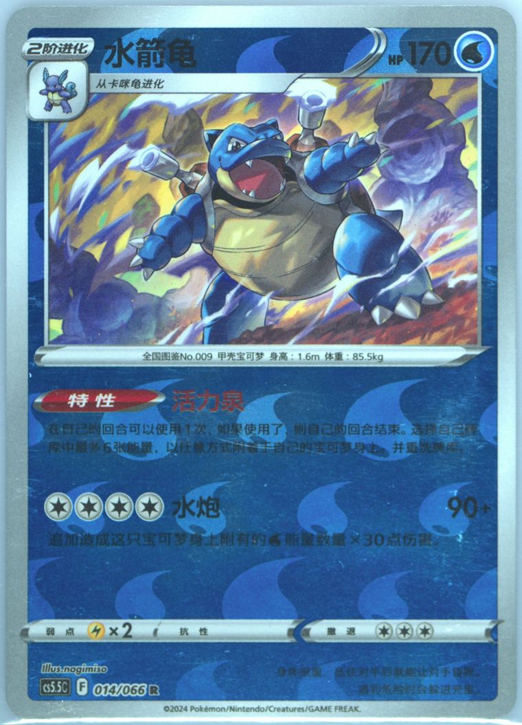 Blastoise