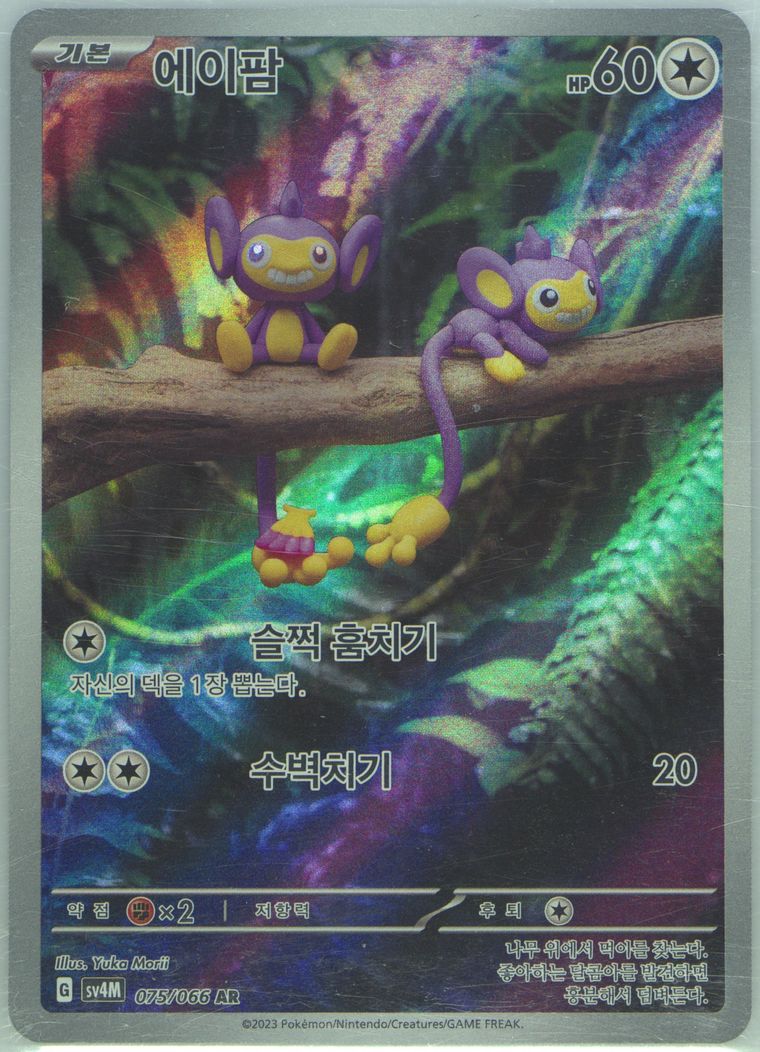 Aipom population report