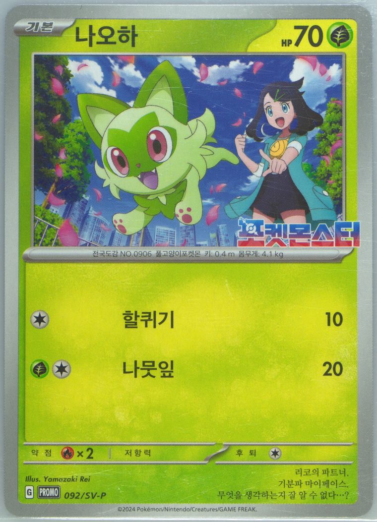 Sprigatito - Sv P Promo - Pokemon Korean card