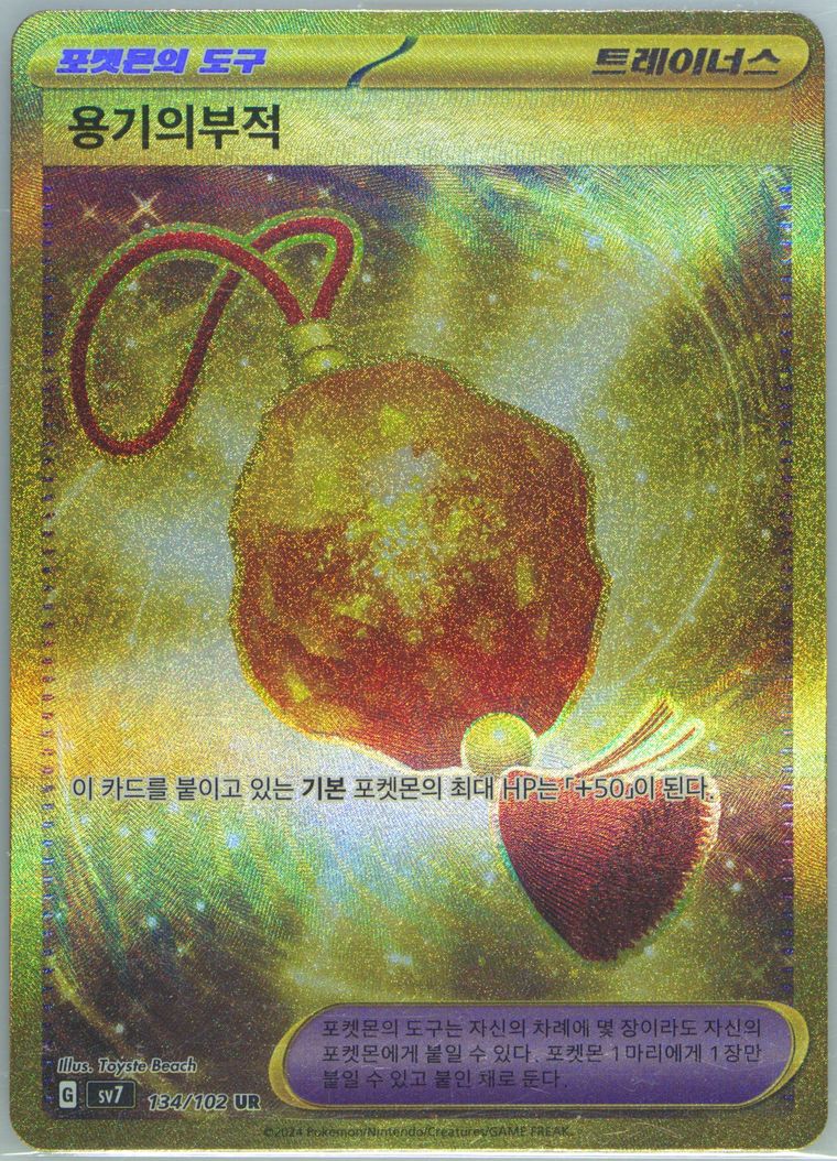 Bravery Charm - Sv7 Stellar Miracle - Pokemon Korean card