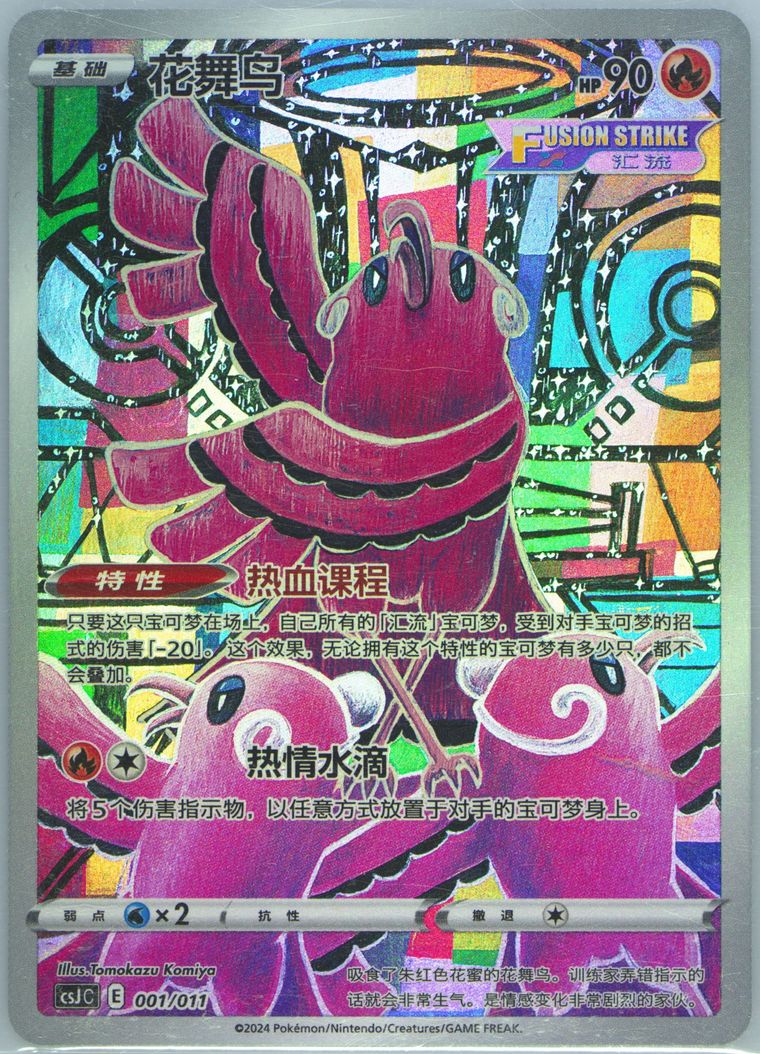 Oricorio - Csj C Ball Gift Box - Pokemon Chinese card