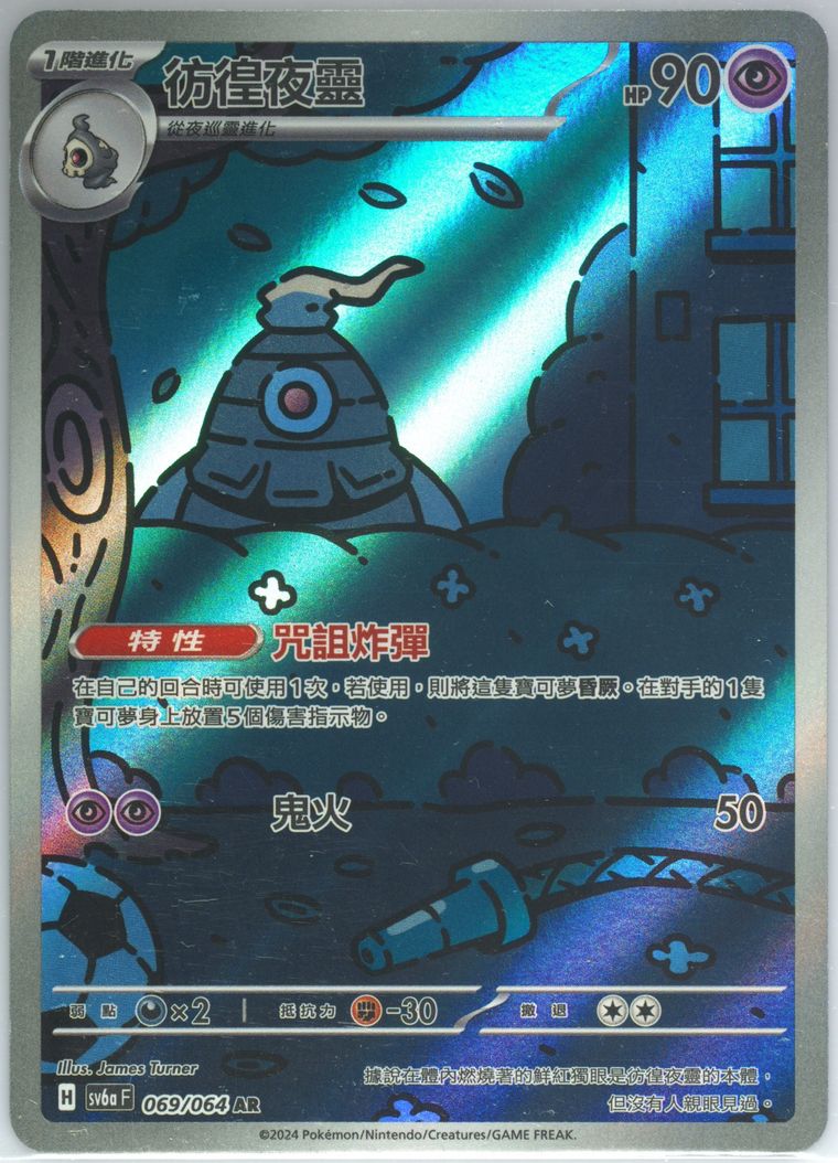 Dusclops - Sv6a F Night Wanderer - Pokemon Chinese card