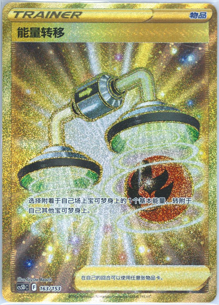 Energy Switch - Cs5d C Gallant Galaxy V Starter Deck - Pokemon Chinese card