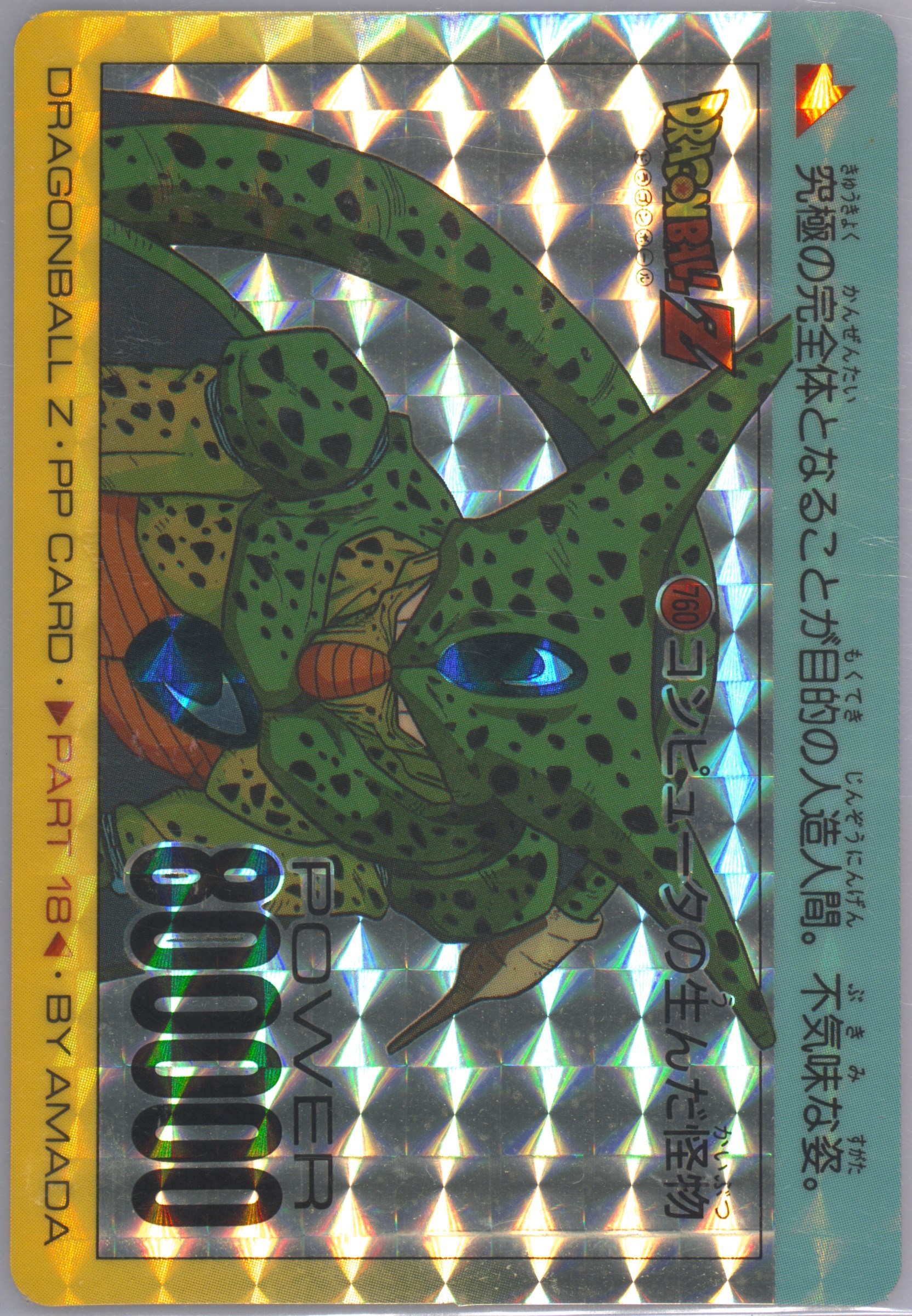 カードダスその他 somtamHappy No.368【月】SDガンダム カードダス 1992年 ネオバトル