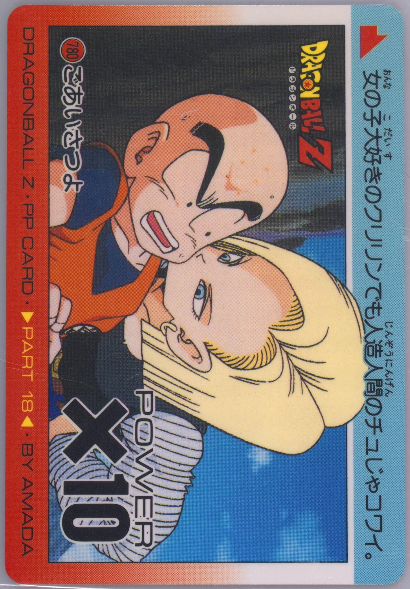 1991 Amada Dragonball Z Pull Pack (PP) Collection - Part 10