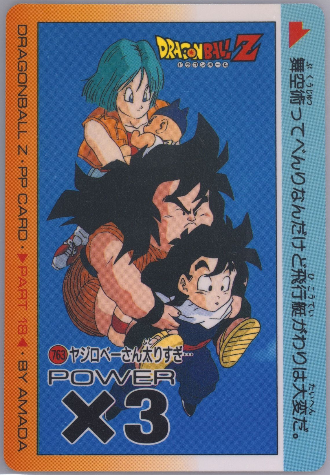 ドラゴンボールZ PPカード　part18 757 . 8.9 760.1.2 ドラゴンボールZ PPカード part18 757 . 8.9 760.1.2 ドラゴンボールZ