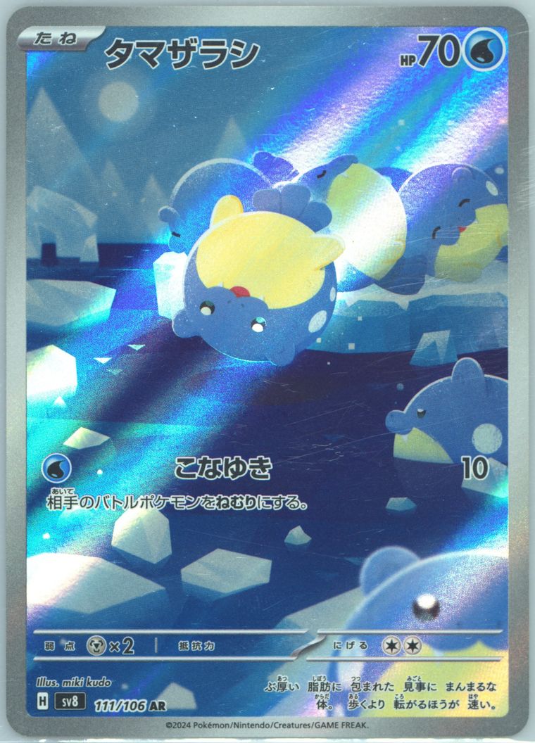 Spheal - Super Electric Breaker - Pokemon Japanese card