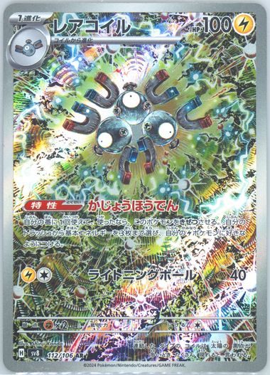 Auction Prices Realized Tcg Cards 2024 Pokemon Japanese Sv8 Auction Prices Realized Tcg Cards 2024 Pokemon Japanese Sv8