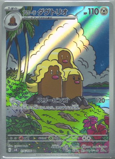 Auction Prices Realized Tcg Cards 2024 POKEMON JAPANESE SV8