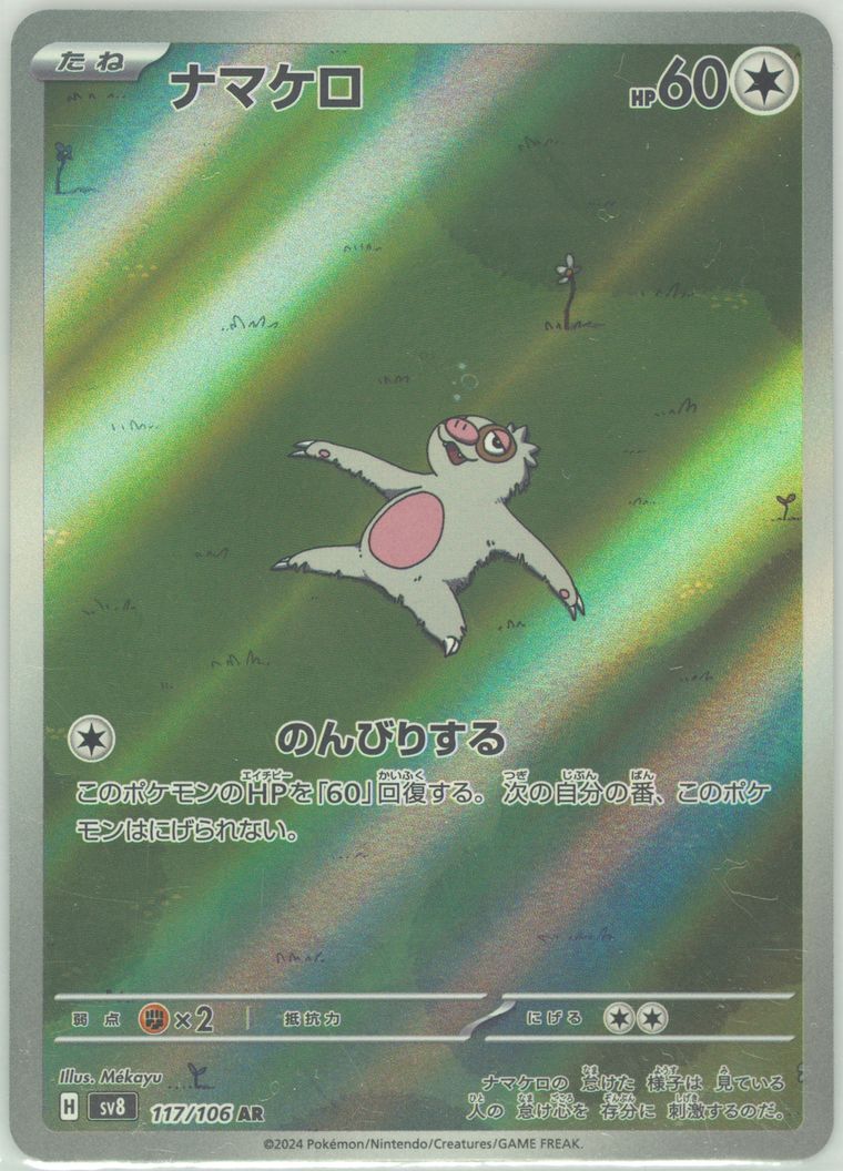 Slakoth (Super Electric Breaker)