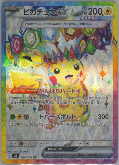 Auction Prices Realized Tcg Cards 2024 Pokemon Japanese Sv8 Auction Prices Realized Tcg Cards 2024 Pokemon Japanese Sv8