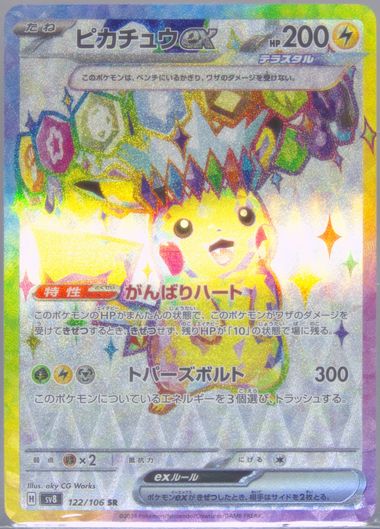 Auction Prices Realized Tcg Cards 2024 POKEMON JAPANESE SV8-SUPER
