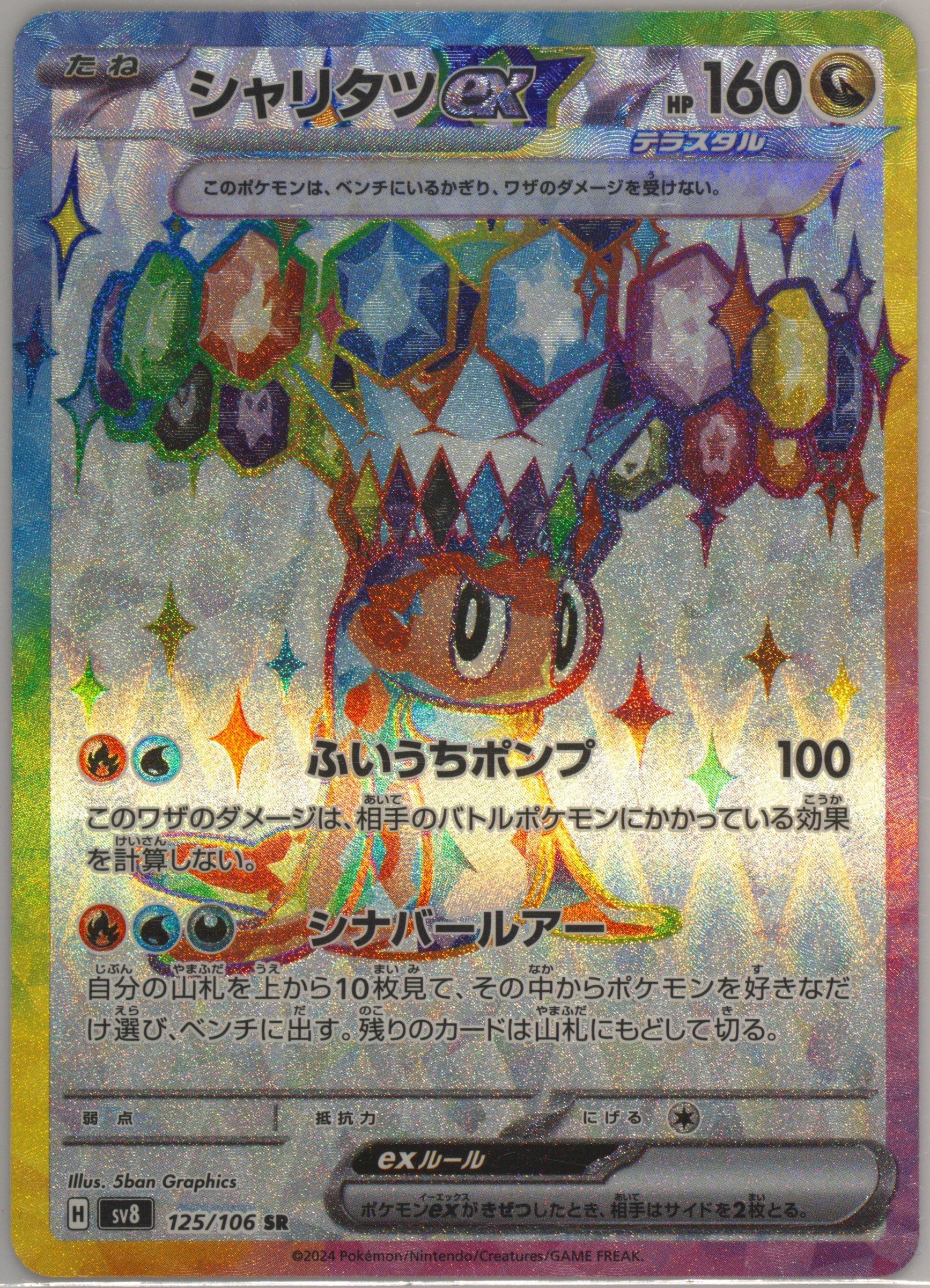 tatsugiri ex pokemon card value Tatsugiri (121/187) - Pokemon Terastal Festival ex (sv8a)